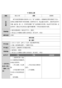 人教部编版三年级下册19 剃头大师优质课教学设计