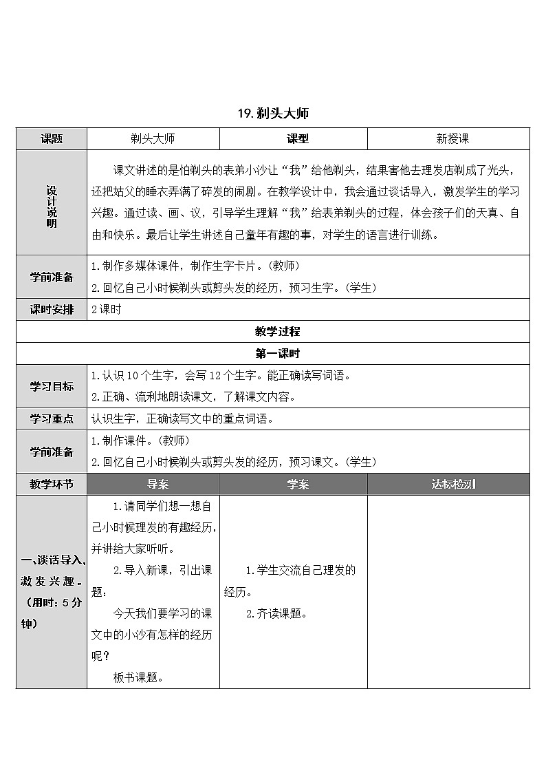 第19课《剃头大师》教案01