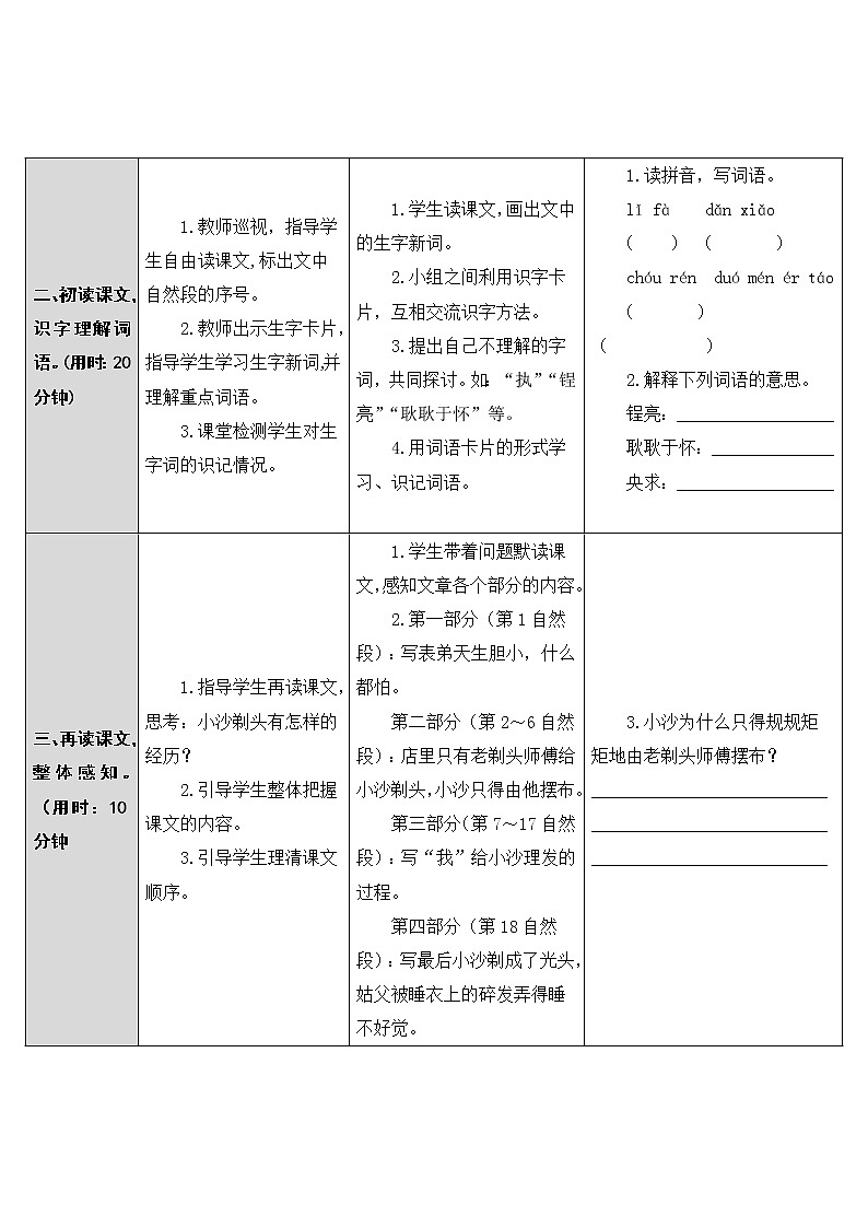 第19课《剃头大师》教案02