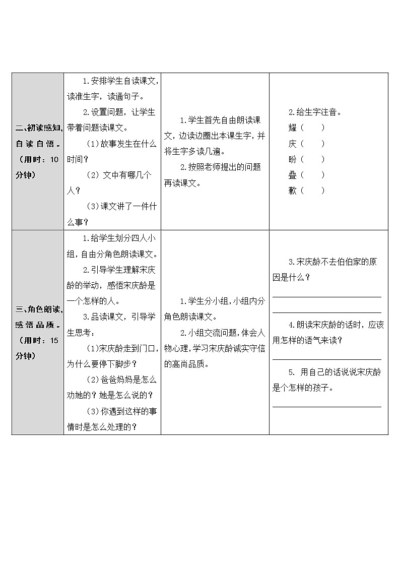 第21课《我不能失信》教案02