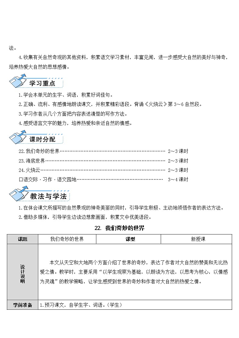 第22课《我们奇妙的世界》教案02