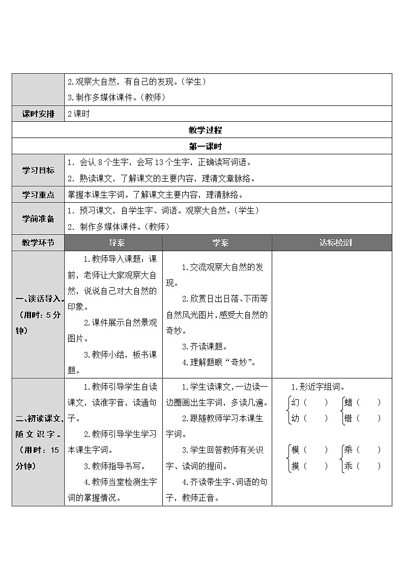 第22课《我们奇妙的世界》教案03