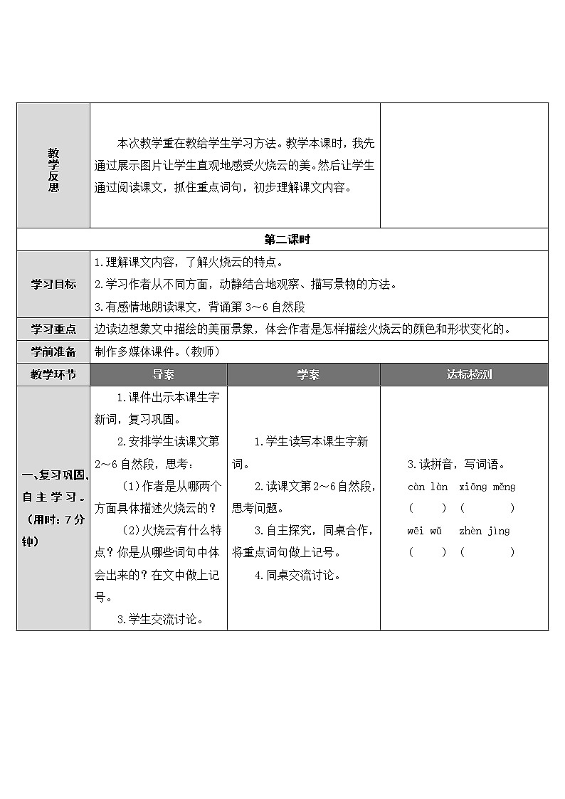 第24课《火烧云》教案03
