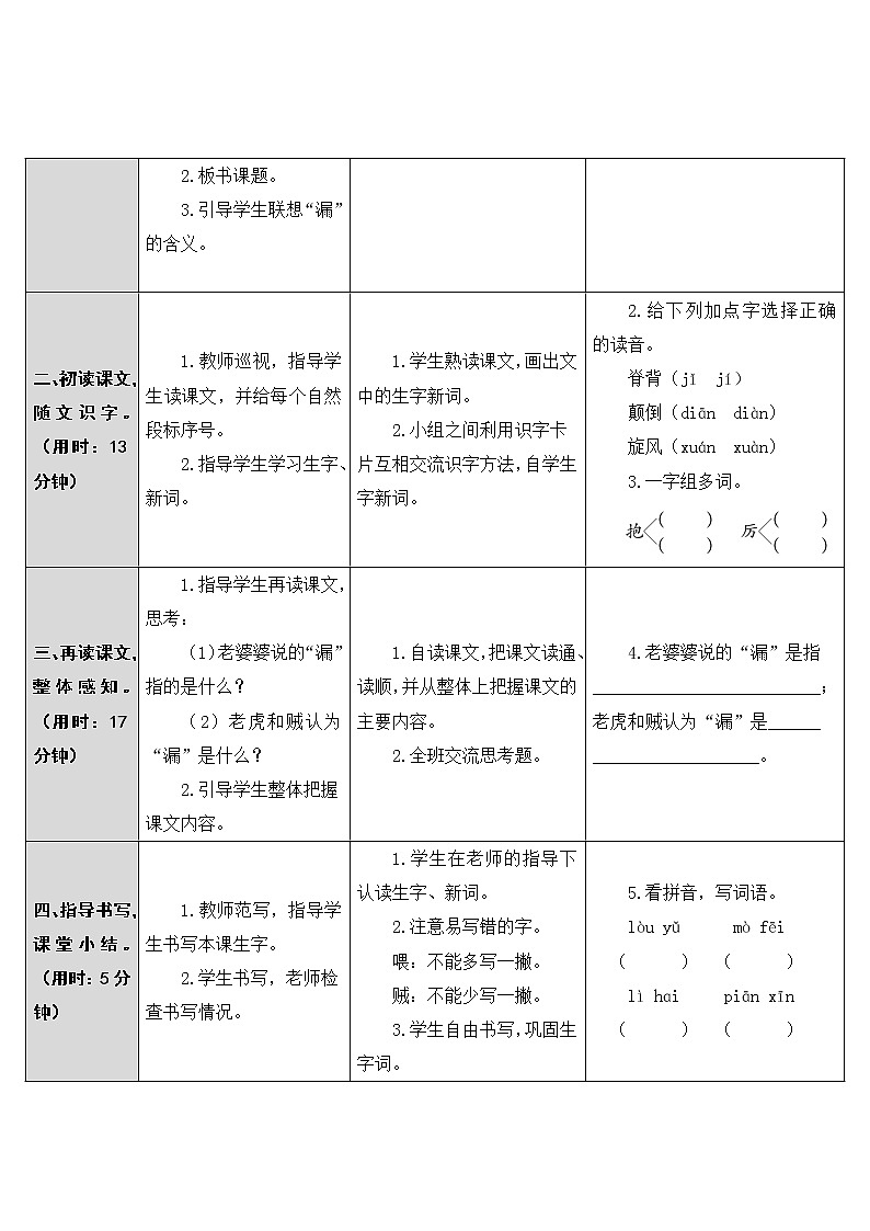 第27课《漏》教案02