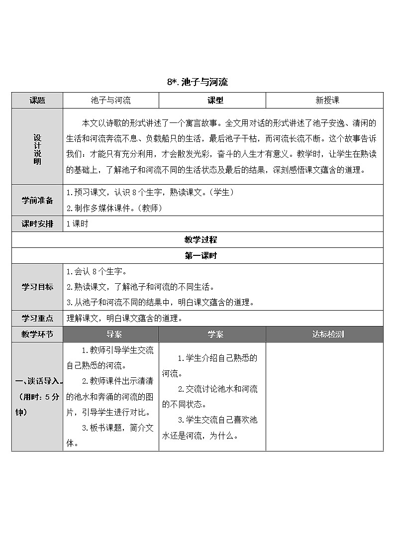 第8课《池子与河流》教案01