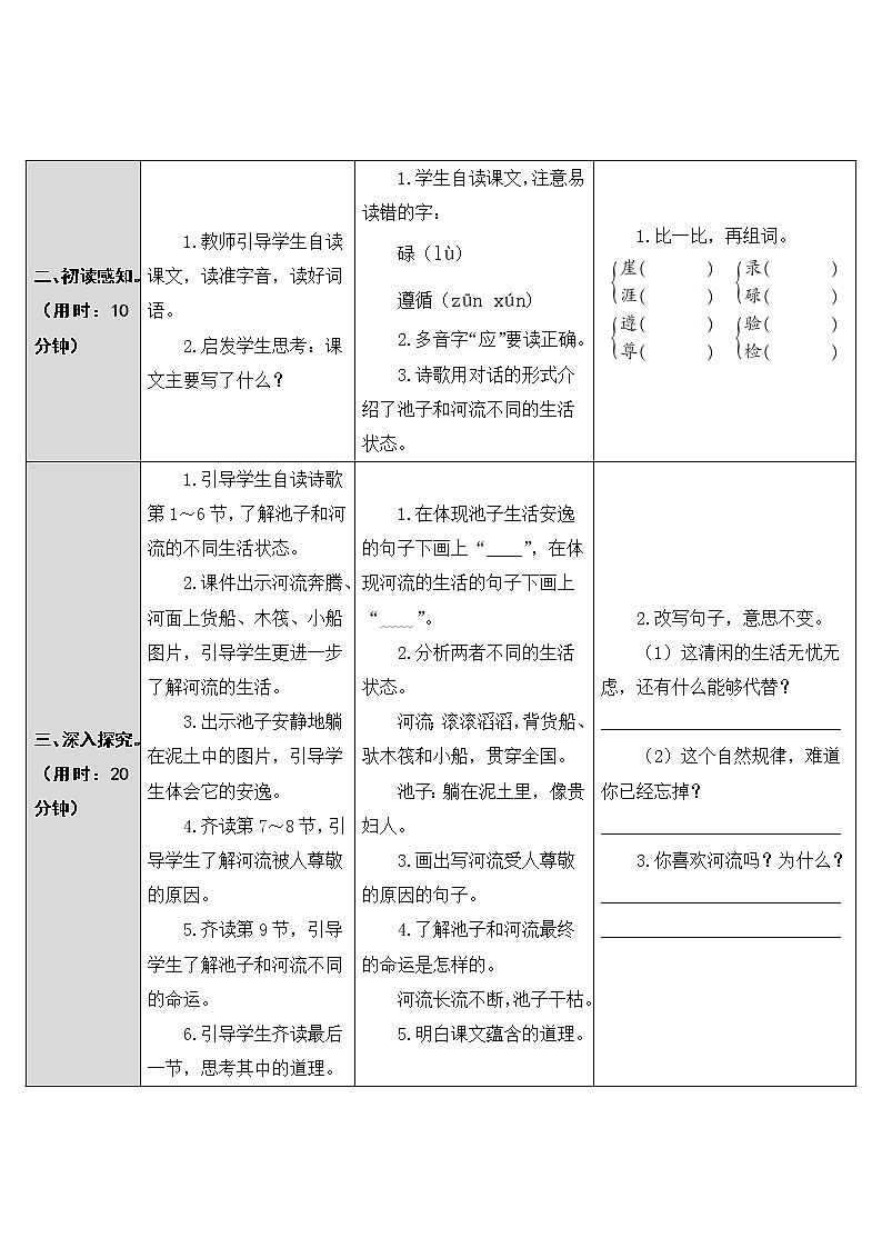 第8课《池子与河流》教案02
