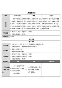 小学人教部编版6 陶罐和铁罐一等奖教案