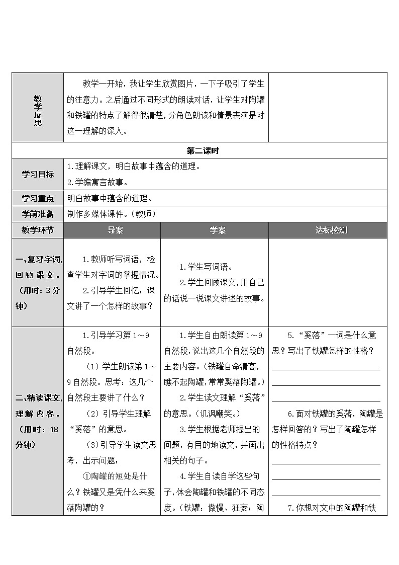 第6课《陶罐和铁罐》教案03
