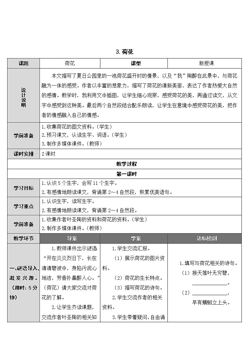 第3课《荷花》教案01