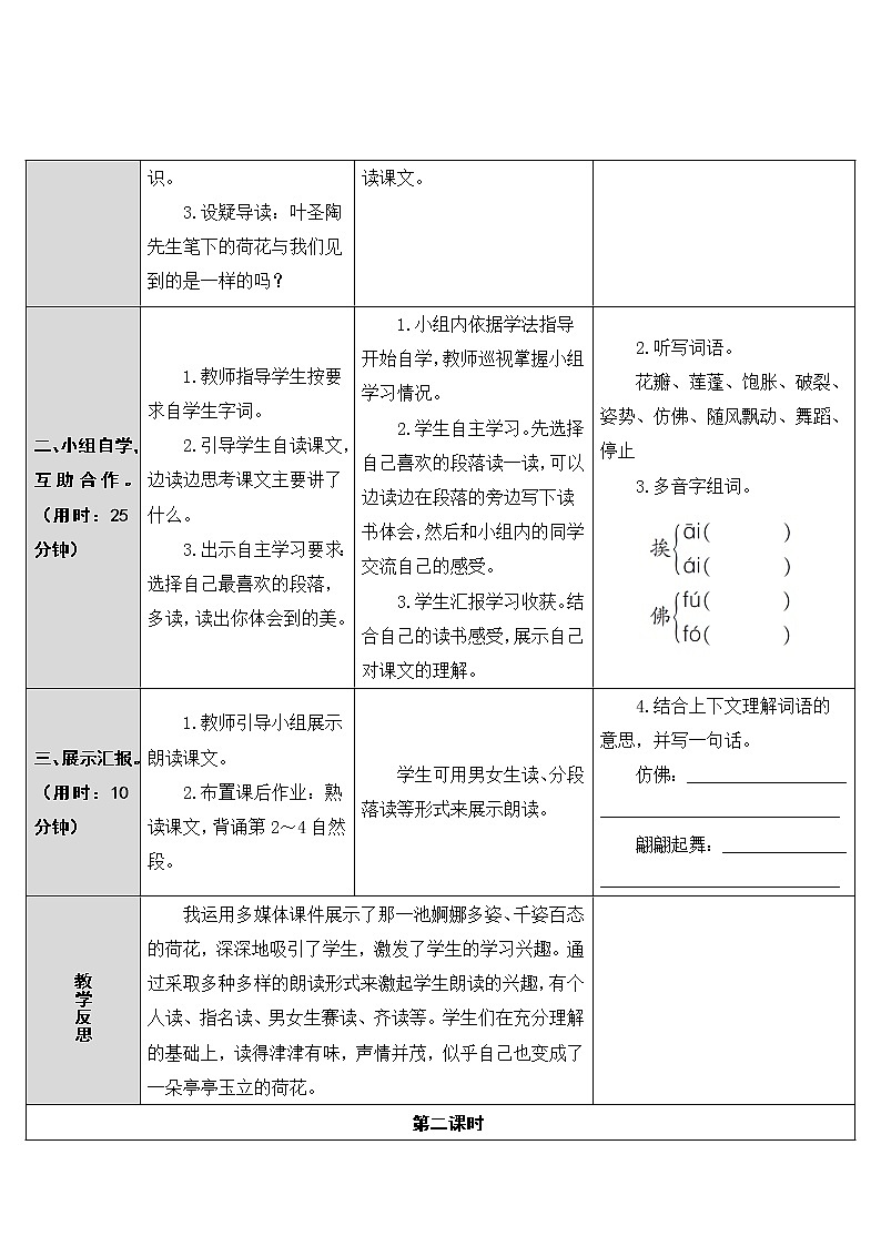 第3课《荷花》教案02