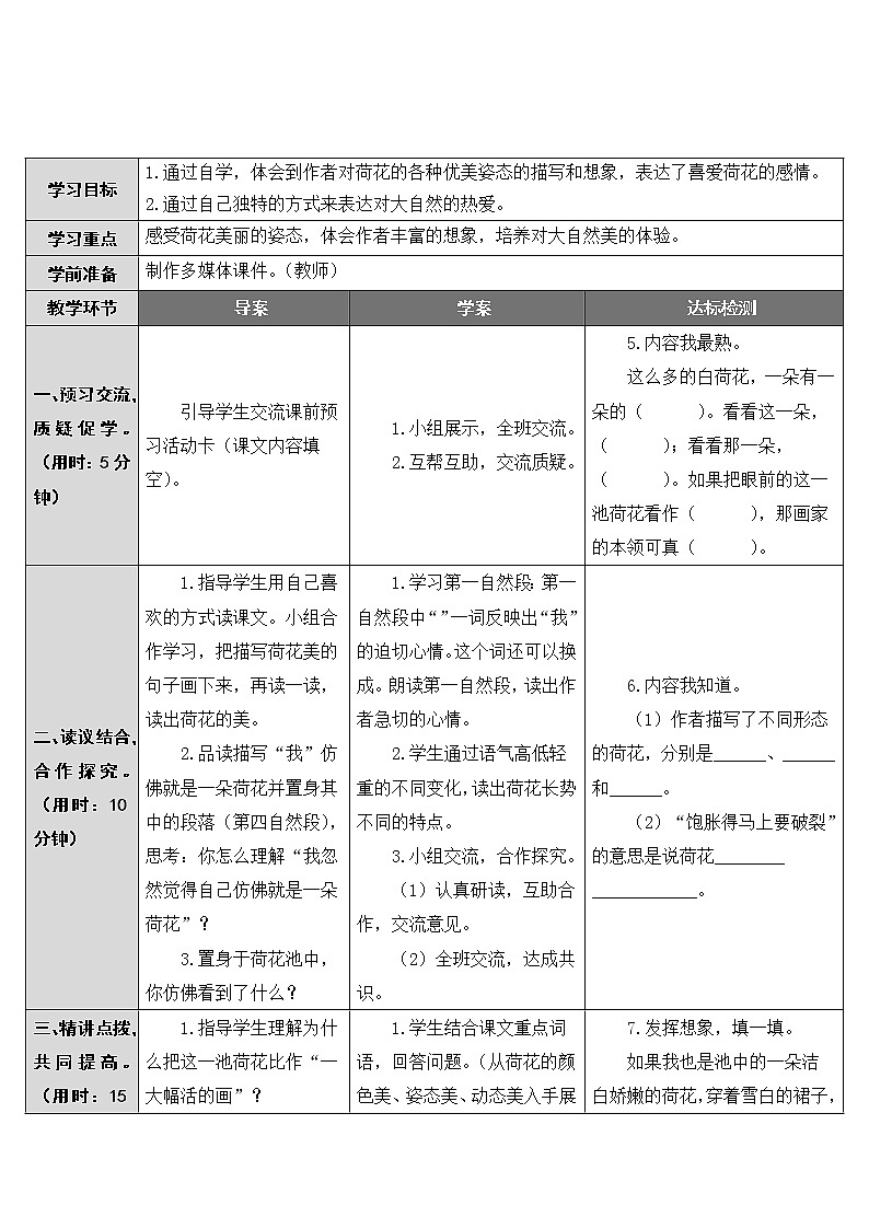 第3课《荷花》教案03