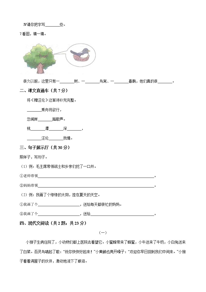 一年级语文下册-第三单元 单元测试-部编版（word版含答案）02