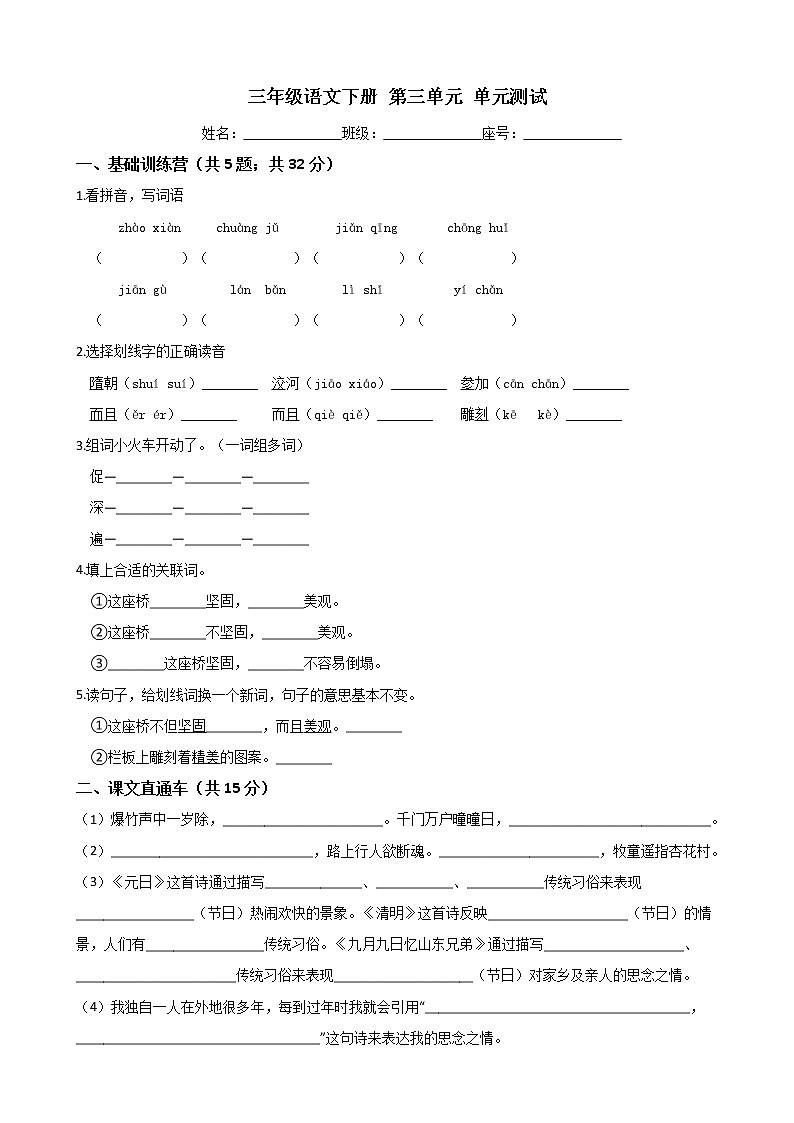 三年级语文下册-第三单元 单元测试-部编版（word版含答案）第1页