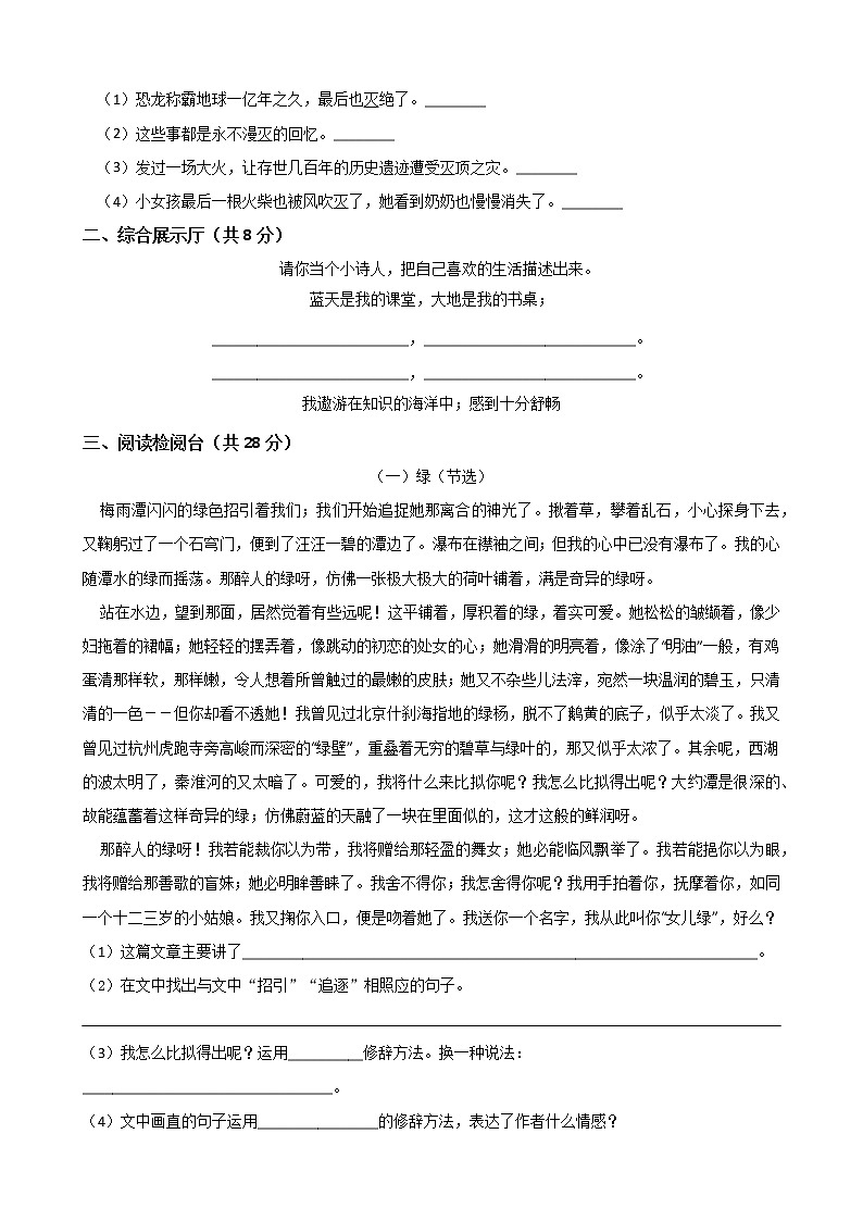 四年级语文下册-第三单元 单元测试-部编版（word版含答案）第2页