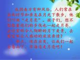 四年级上册语文课件 2. 走月亮 人教（部编版）