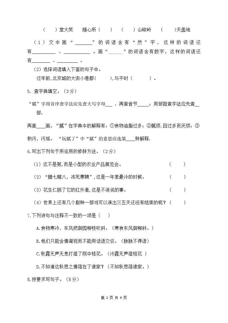 人教部编版六年级语文下册第一单元测试卷（三）（有答案）02