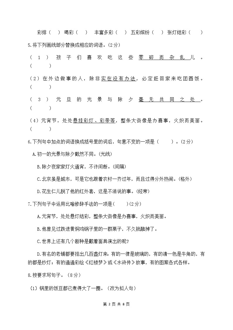 人教部编版六年级语文下册第一单元测试卷（二）（有答案）02