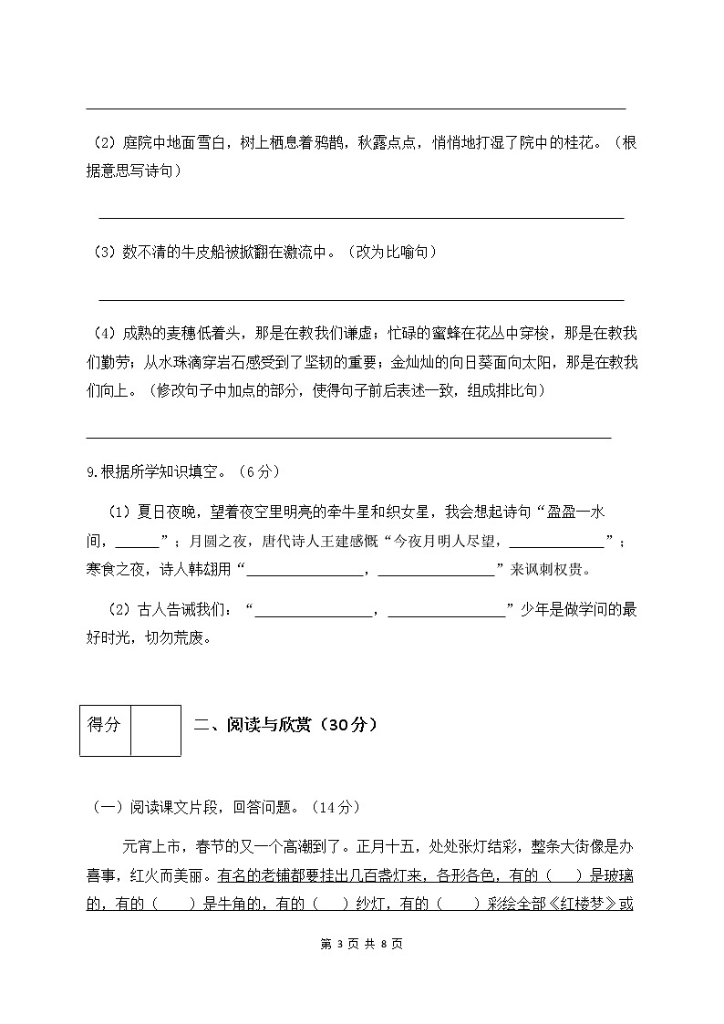 人教部编版六年级语文下册第一单元测试卷（二）（有答案）03
