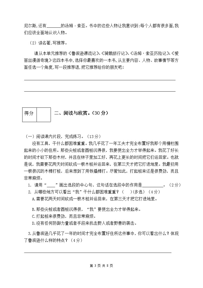 人教部编版六年级语文下册第二单元测试卷（三）（有答案）03