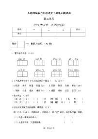 人教部编版六年级下册第二单元单元综合与测试精品单元测试同步训练题