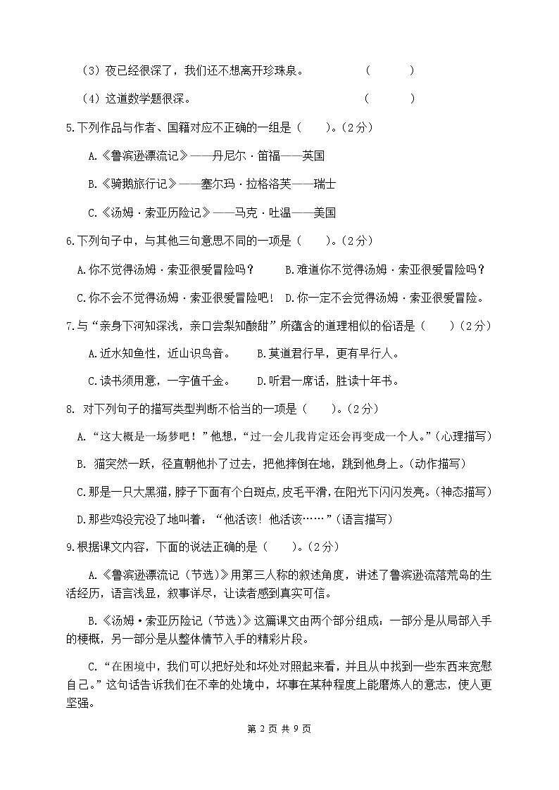 人教部编版六年级语文下册第二单元测试卷（二）（有答案）02