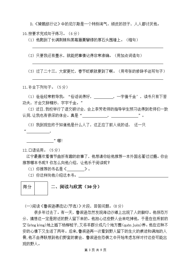 人教部编版六年级语文下册第二单元测试卷（二）（有答案）03