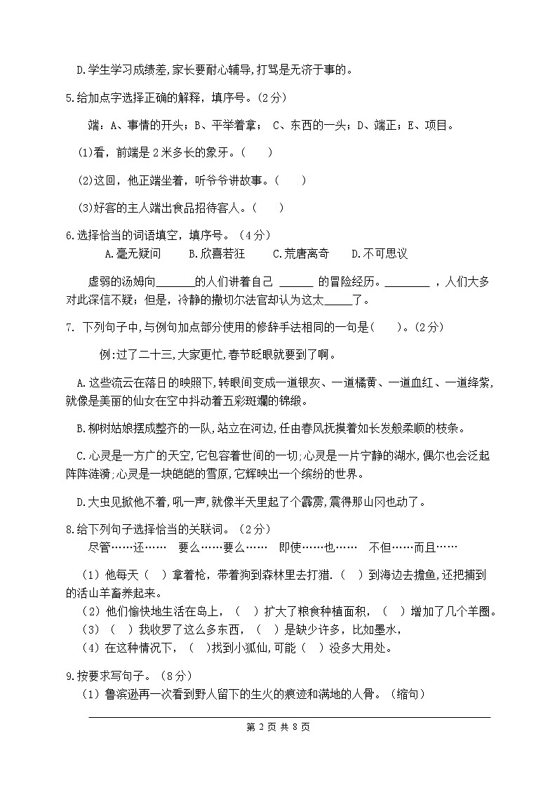 人教部编版六年级语文下册第二单元测试卷（一）（有答案）02