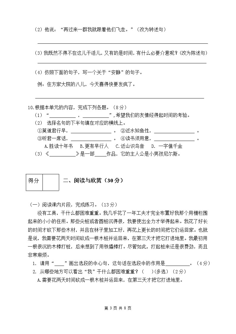 人教部编版六年级语文下册第二单元测试卷（一）（有答案）03