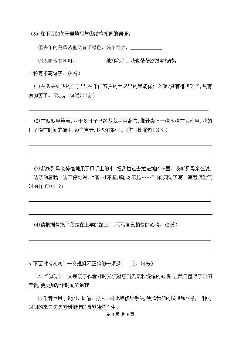 人教部编版六年级语文下册第三单元测试卷（三）（有答案）02