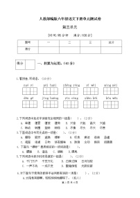 人教部编版六年级下册第三单元单元综合与测试精品单元测试课堂检测