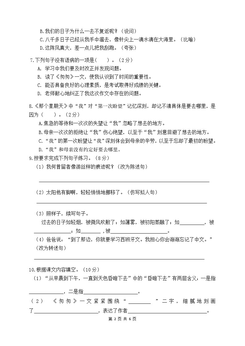 人教部编版六年级语文下册第三单元测试卷（一）（有答案）02