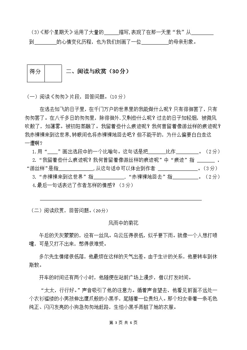 人教部编版六年级语文下册第三单元测试卷（一）（有答案）03