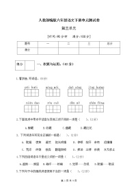 人教部编版六年级下册第三单元单元综合与测试优秀单元测试课堂检测