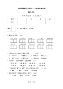 人教部编版六年级下册第三单元单元综合与测试优秀单元测试习题