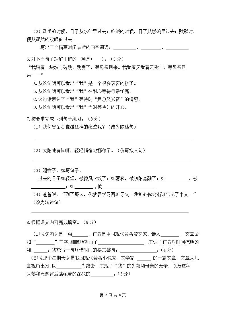 人教部编版六年级语文下册第三单元测试卷（五）（有答案）02