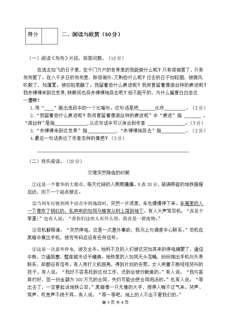 人教部编版六年级语文下册第三单元测试卷（五）（有答案）03
