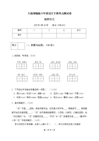 小学语文人教部编版六年级下册第四单元单元综合与测试精品单元测试课后复习题