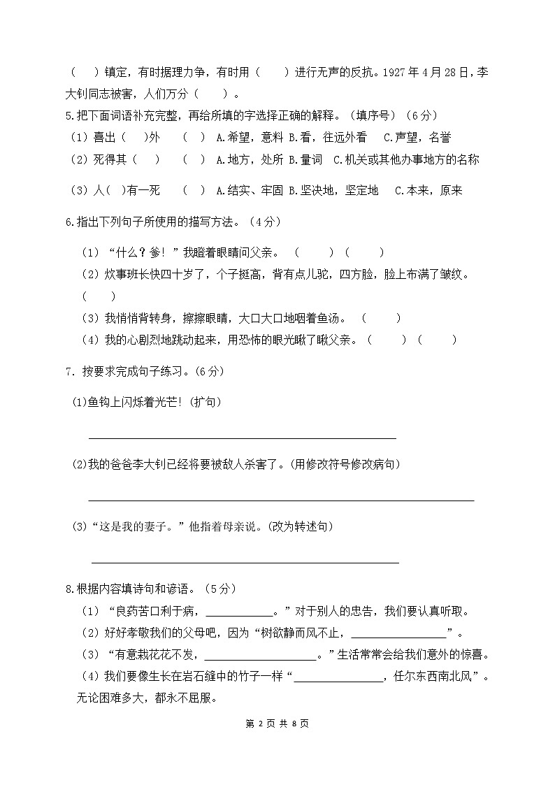 人教部编版六年级语文下册第四单元测试卷（二）（有答案）第2页