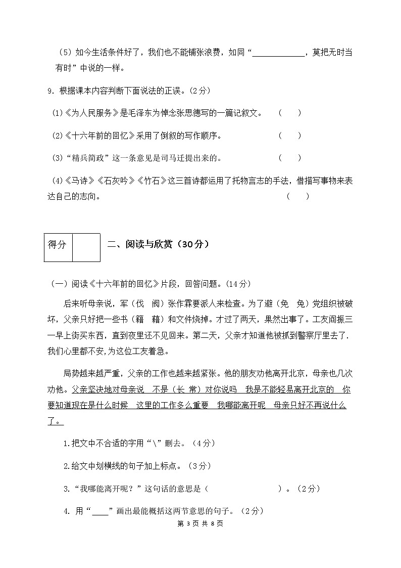 人教部编版六年级语文下册第四单元测试卷（二）（有答案）第3页