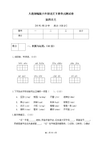 小学语文人教部编版六年级下册第四单元单元综合与测试精品单元测试综合训练题