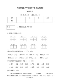 小学语文第四单元单元综合与测试精品单元测试同步测试题