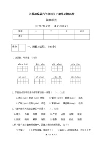 小学第四单元单元综合与测试精品单元测试随堂练习题