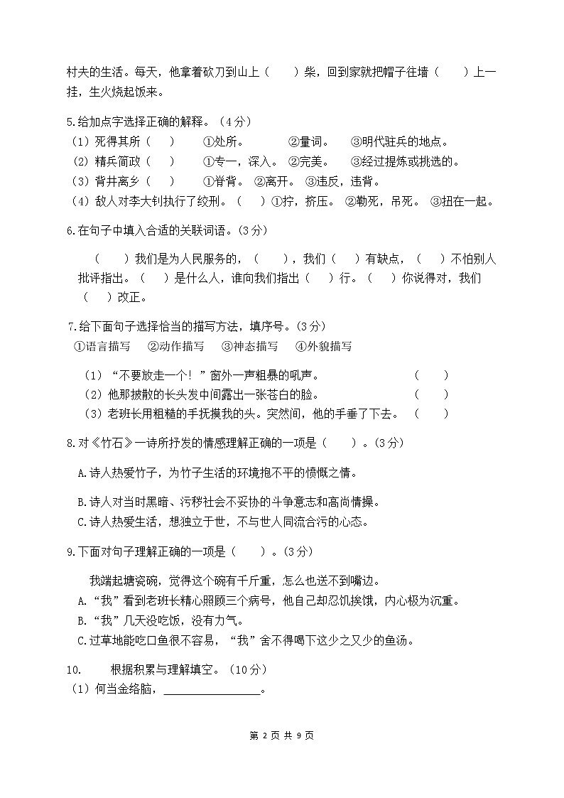 人教部编版六年级语文下册第四单元测试卷（三）（有答案）02