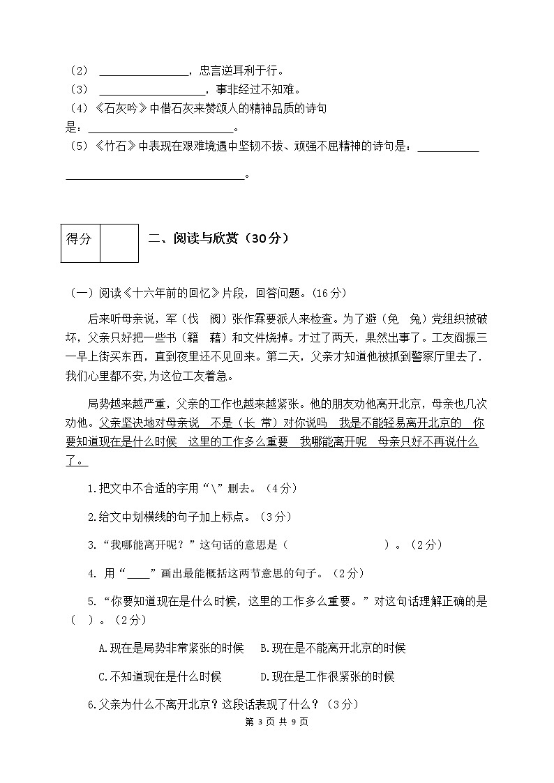 人教部编版六年级语文下册第四单元测试卷（三）（有答案）03