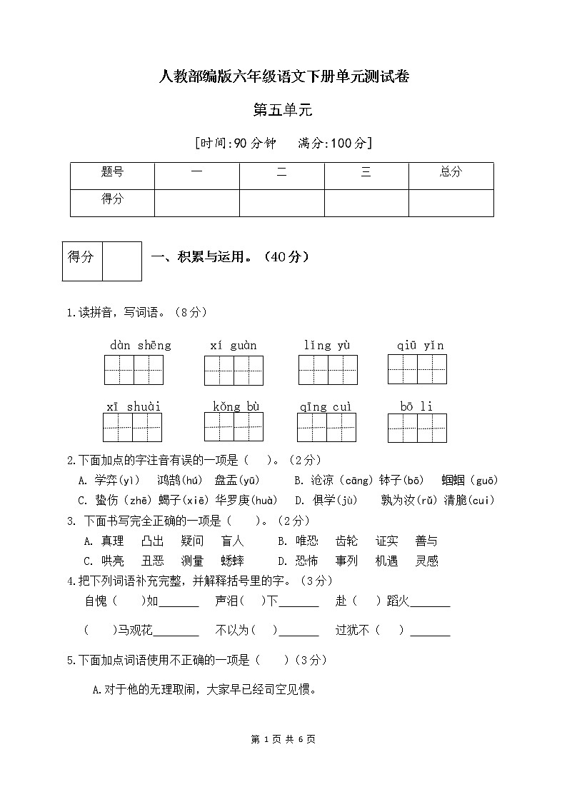 人教部编版六年级语文下册第五单元测试卷（五）（有答案）01