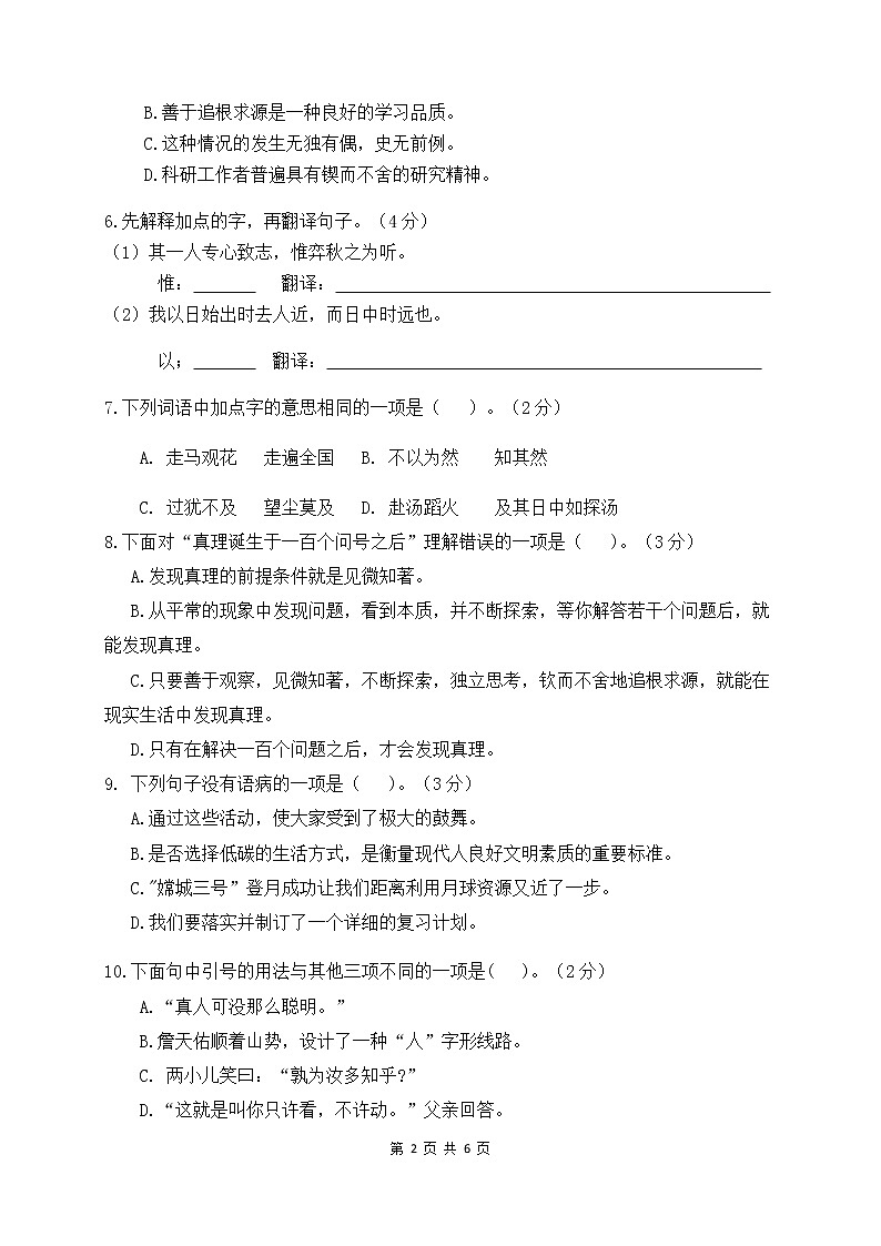 人教部编版六年级语文下册第五单元测试卷（五）（有答案）02