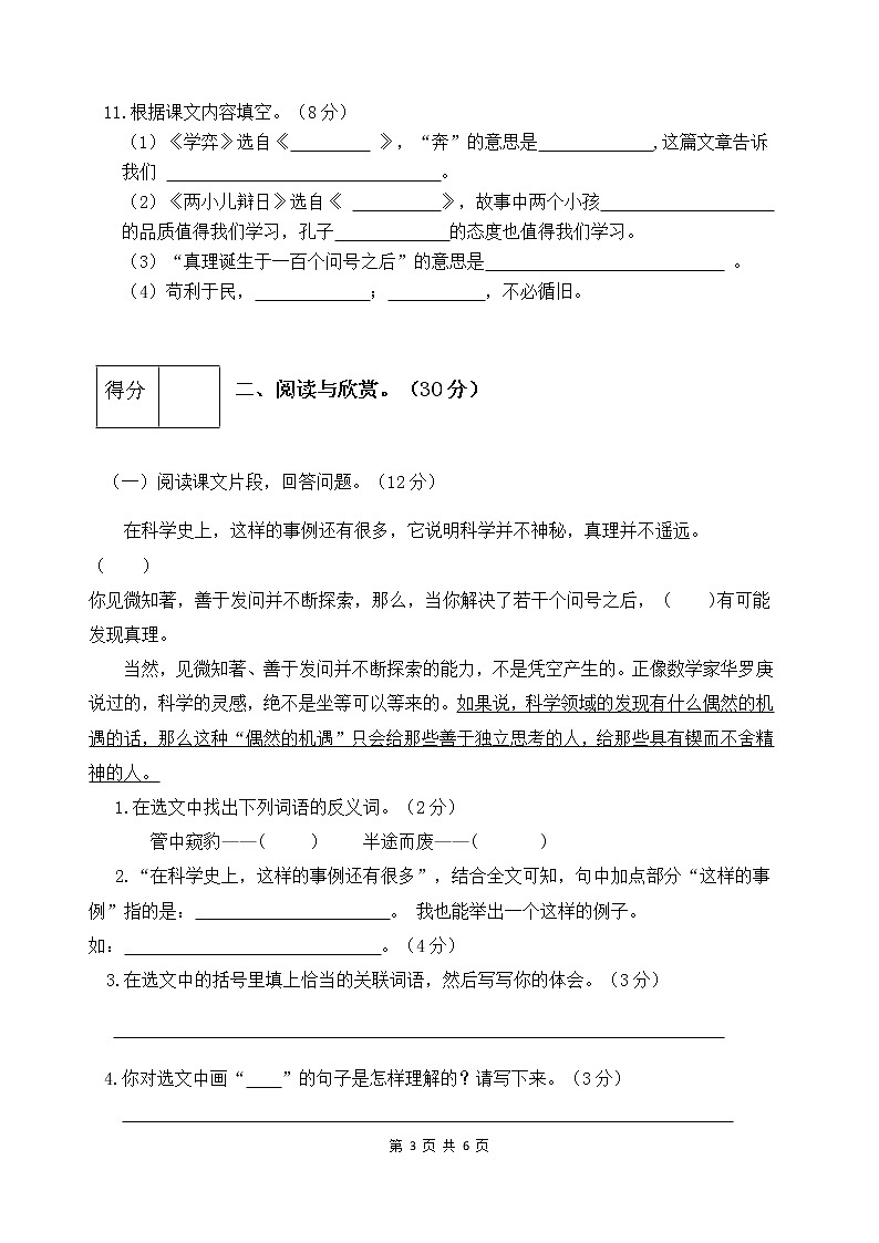 人教部编版六年级语文下册第五单元测试卷（五）（有答案）03