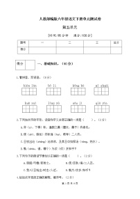 人教部编版六年级下册第五单元单元综合与测试精品单元测试习题