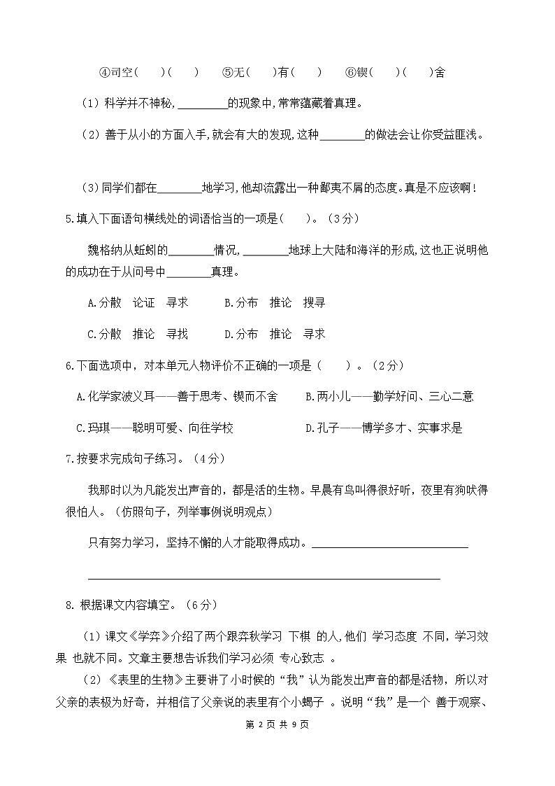 人教部编版六年级语文下册第五单元测试卷（三）（有答案）02