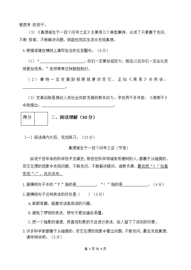 人教部编版六年级语文下册第五单元测试卷（三）（有答案）03